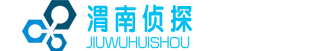 渭南瑞迪探私家调查公司